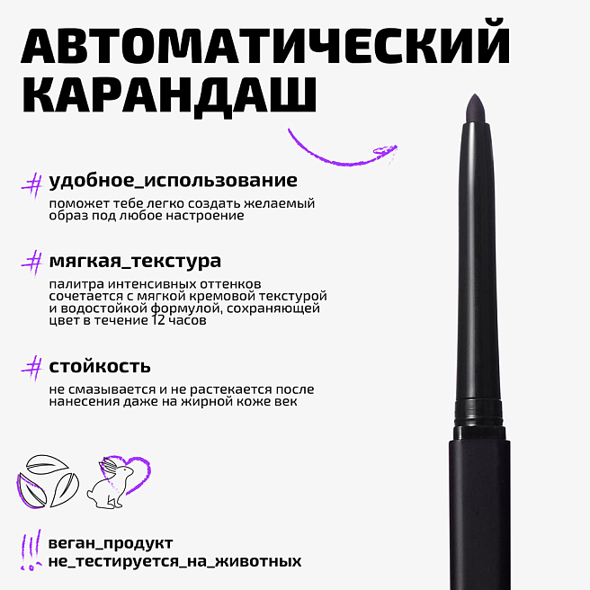 Карандаш для глаз стойкий Longlasting eye pencil Тон 01 черный