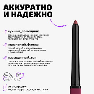 Карандаш для губ стойкий Longlasting lip pencil Тон 04 ягодный