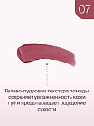 Помада для губ жидкая Matte Cloud Liquid Lipstick Тон 07