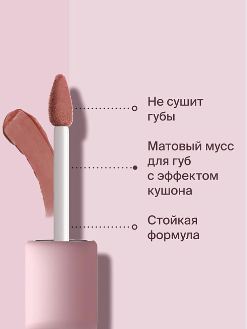 Помада для губ жидкая Matte Cloud Liquid Lipstick Тон 03