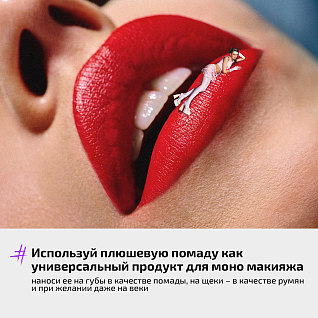 Помада для губ плюшевая Plushy lipstick Тон 08 алый