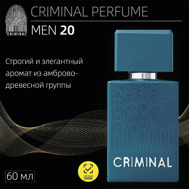 PERFUME MEN Парфюмерная вода 20 60 мл