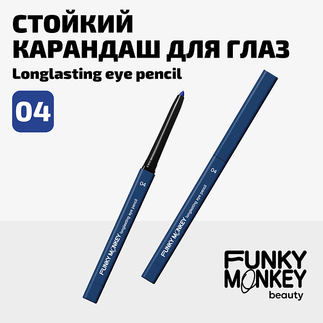 Карандаш для глаз стойкий Longlasting eye pencil Тон 04 темно-синий