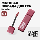 Помада для губ жидкая стойкая матовая Lip Paint Тон 01 пепельно-розовый