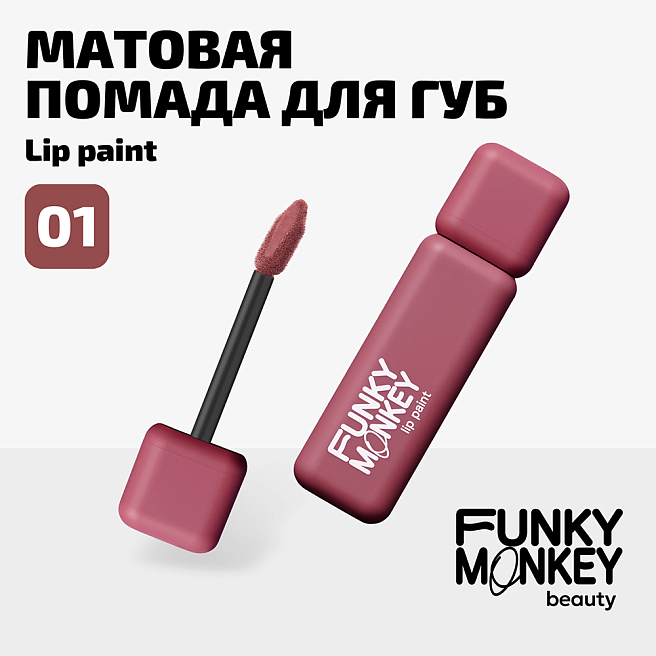 Помада для губ жидкая стойкая матовая Lip Paint Тон 01 пепельно-розовый