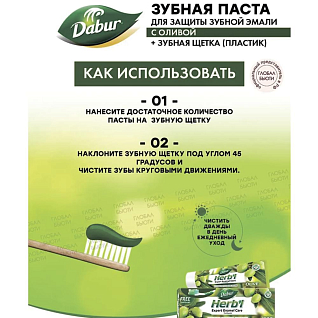 Паста зубная для защиты зубной эмали с оливой + зубная щетка 150 мл