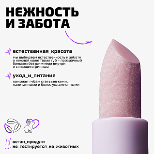 Бальзам Для Губ Glow Lipbalm Тон 02 прозрачный