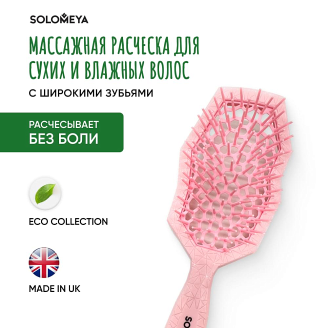 BIO BRUSH Расческа массажная для сухих и влажных волос розовая