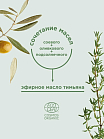 Herbier Масло для тела с эфирным маслом тимьяна 95 мл