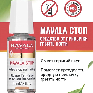 Средство против обкусывания ногтей на блистере mavala stop 5 мл