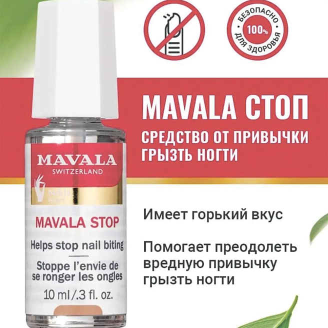 Средство против обкусывания ногтей на блистере mavala stop 5 мл