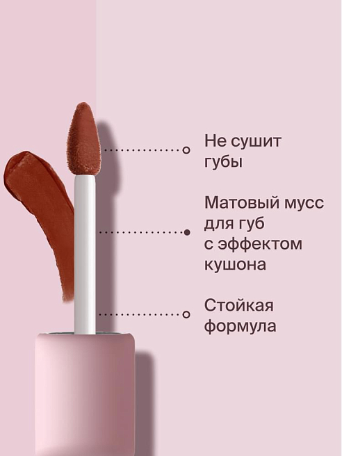 Помада для губ жидкая Matte Cloud Liquid Lipstick Тон 08