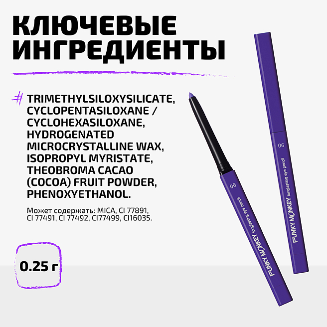 Карандаш для глаз стойкий Longlasting eye pencil Тон 06 фиолетовый