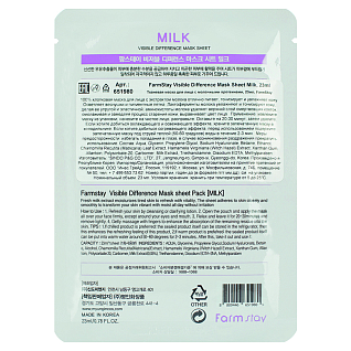 Маска тканевая с молочными протеинами 23 мл, farmstay н