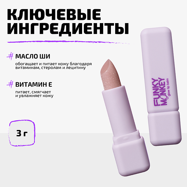 Бальзам Для Губ Glow Lipbalm Тон 01 прозрачный