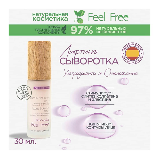 BAKUCHIOL VEGGIE RETINOL Сыворотка для лица успокаивающая с бакучиолом 30 мл