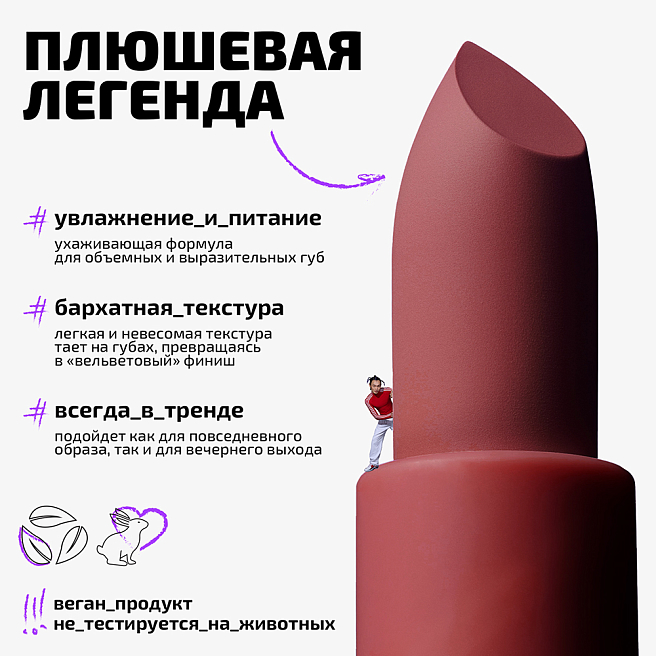 Помада для губ плюшевая Plushy lipstick Тон 07 терракотовый