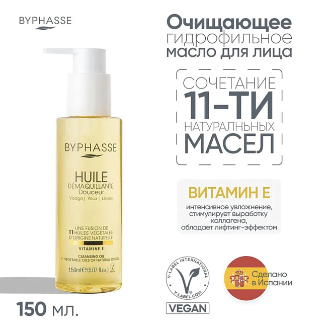 TONIC Масло гидрофильное для снятия макияжа 150 мл