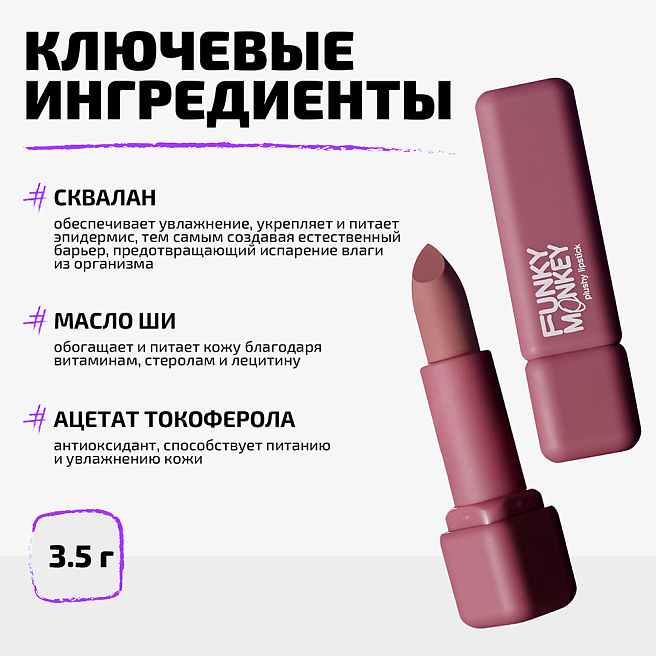 Помада для губ плюшевая Plushy lipstick Тон 04 холодный нюд