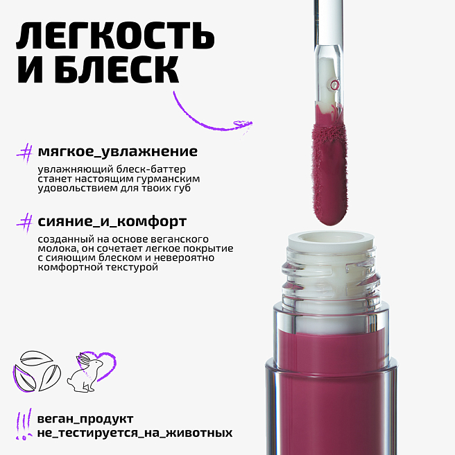 Блеск - баттер для губ Butter gloss Тон 03 холодный ягодный