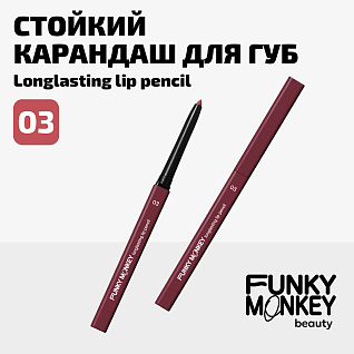 Карандаш для губ стойкий Longlasting lip pencil Тон 03 розовый