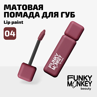 Помада для губ жидкая стойкая матовая Lip Paint Тон 04 бургунди