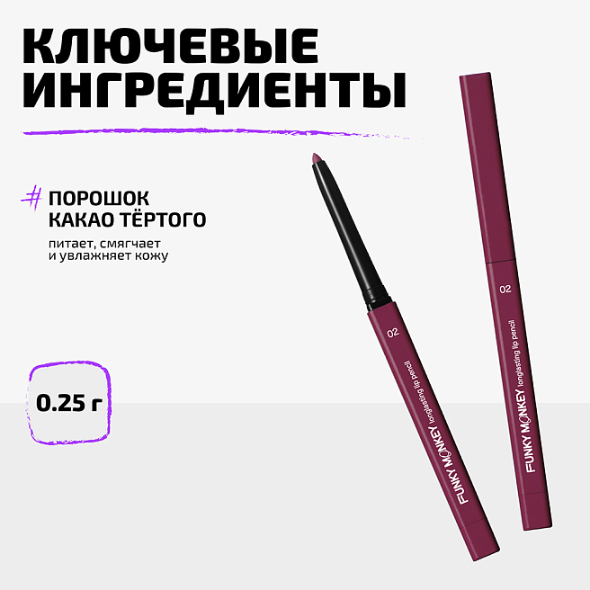 Карандаш для губ стойкий Longlasting lip pencil Тон 02 холодный нюд