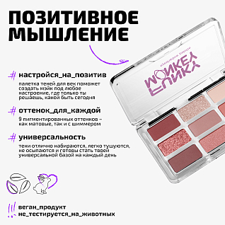 Палетка теней для глаз Eyeshadow palette Тон 02 ягодный