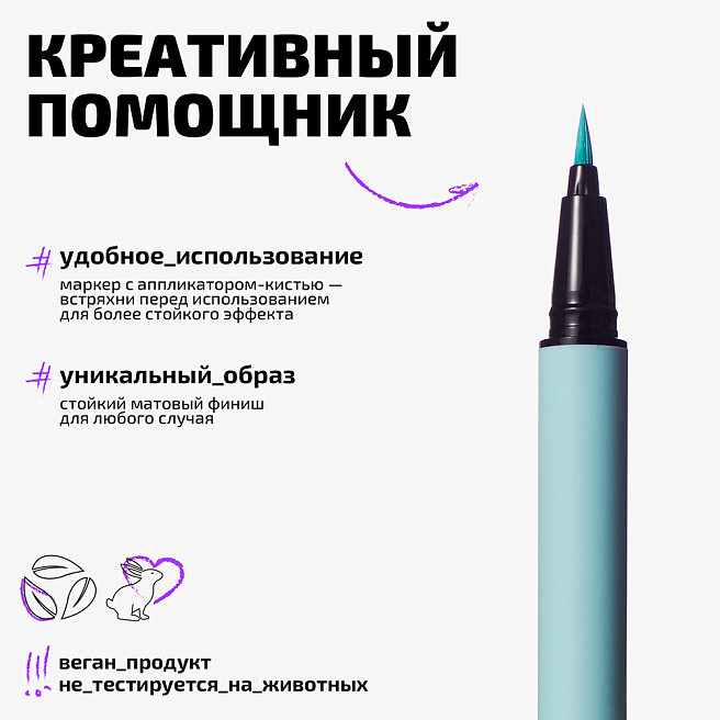 Маркер Для Глаз Матовый Matte Eyeliner Тон 05 мятный