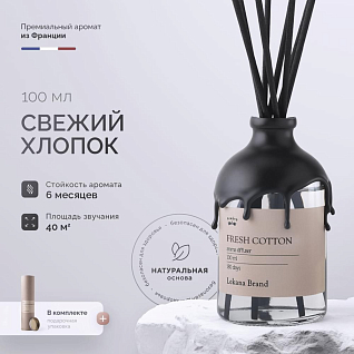 Fresh Cotton Диффузор 100 мл