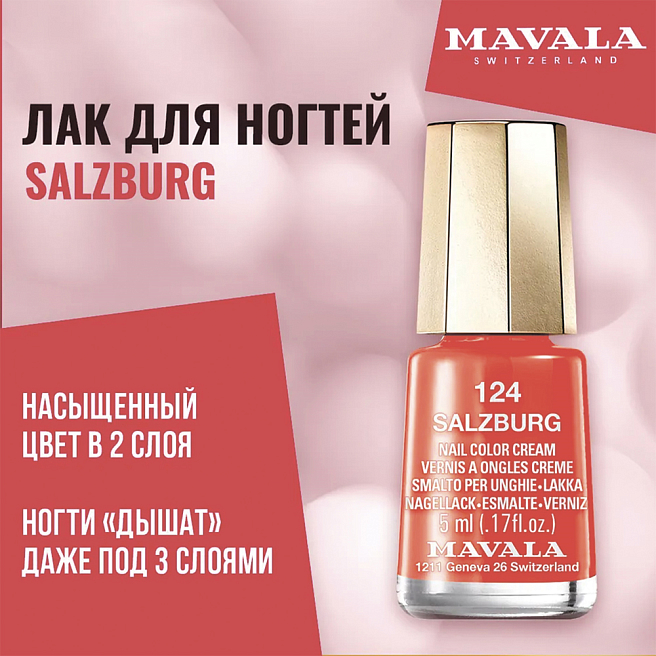 Nail polish Лак для ногтей 124 salzburg 5 мл