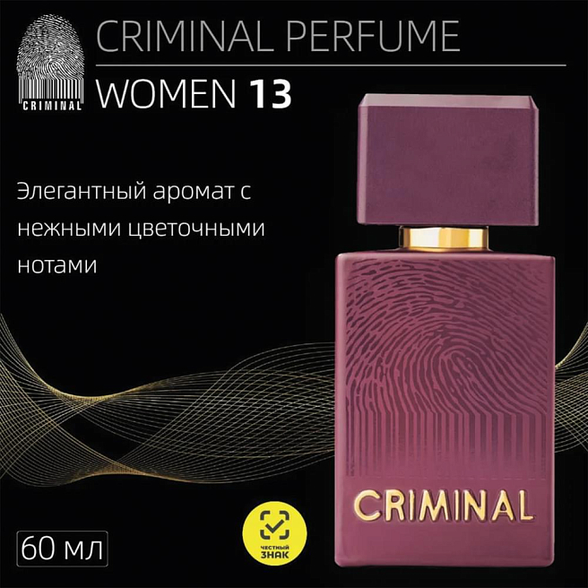 PERFUME WOMEN Парфюмерная вода 13 60 мл