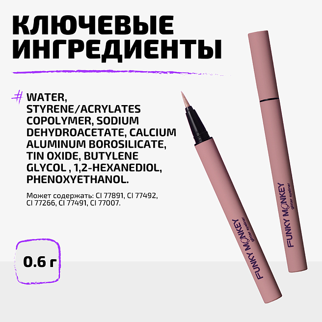 Маркер для глаз сияющий Glitter eyeliner Тон 03 прозрачный розовый