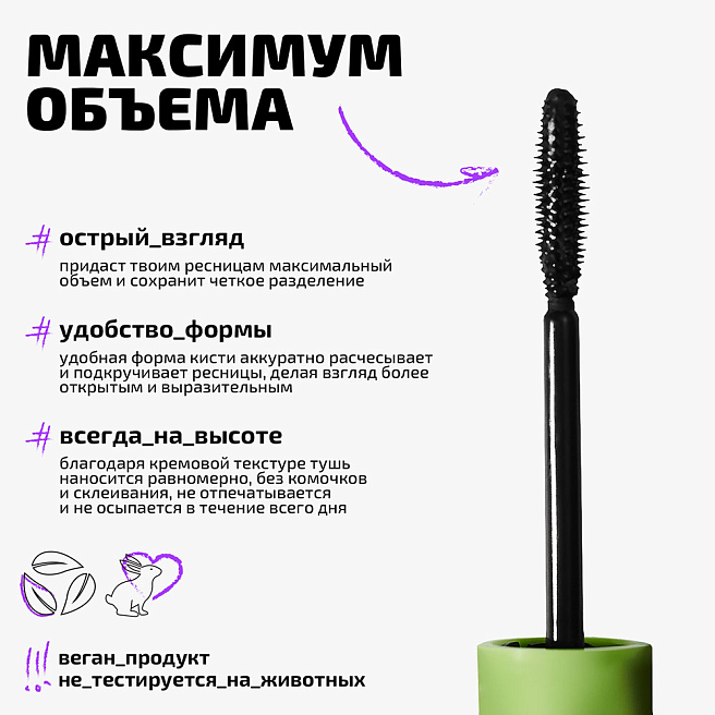 Тушь для ресниц суперобъемная Hyper volume mascara Тон 01 черный