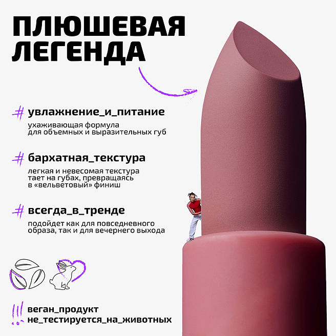 Помада для губ плюшевая Plushy lipstick Тон 03 розовый нюд