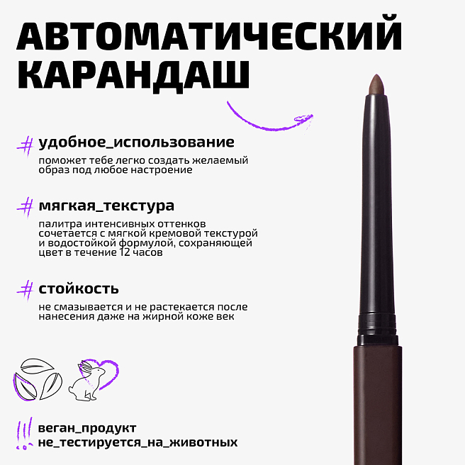 Карандаш для глаз стойкий Longlasting eye pencil Тон 02 коричневый