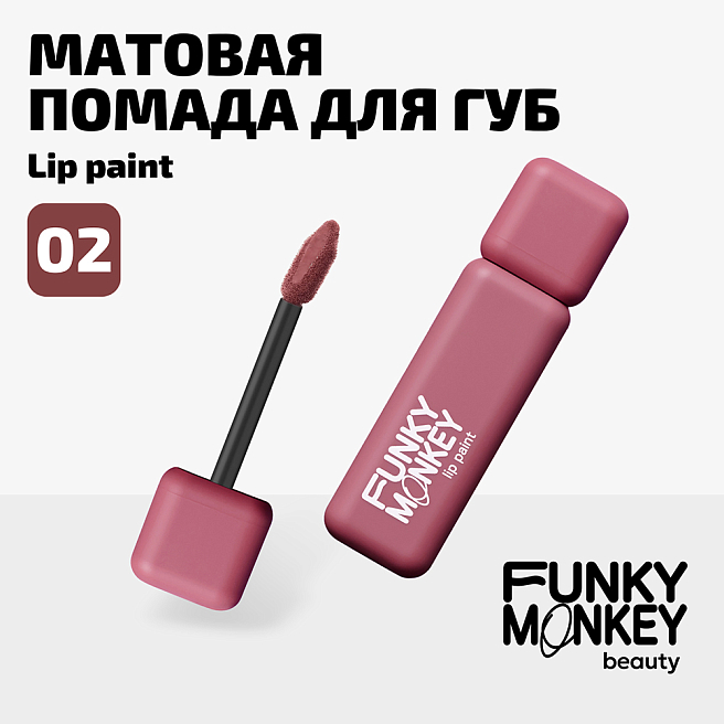 Помада для губ жидкая стойкая матовая Lip Paint Тон 02 розовый нюд