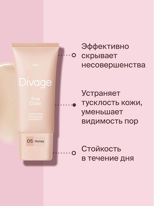 Крем Тональный True Color Тон 05 honey