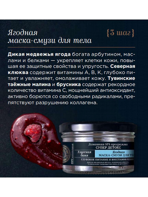 Fresh Spa Home Маска-смузи для тела услугская баня 170 мл