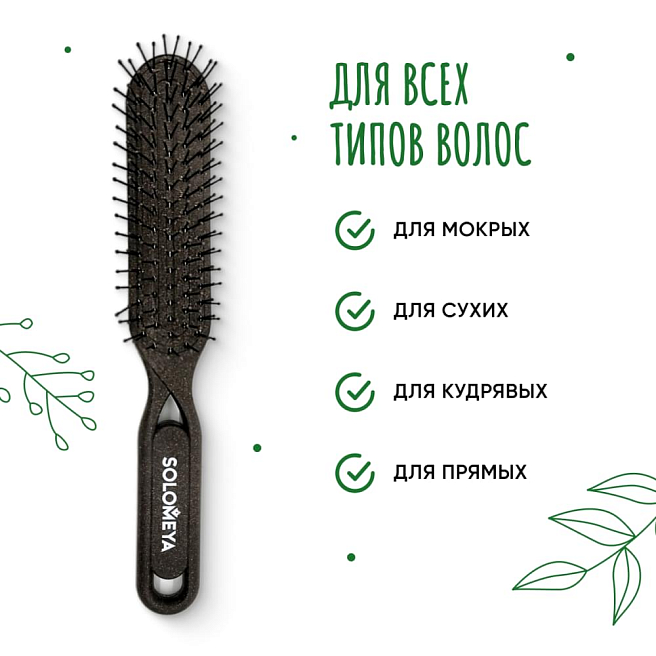 BIO BRUSH Расческа для распутывания сухих и влажных волос из натурального кофе