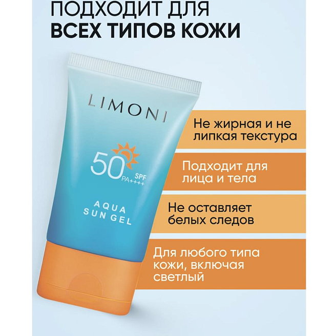 Aqua Sun Крем-гель солнцезащитный spf 50+ра++++ 50 мл