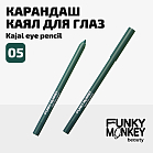 Карандаш каял для глаз Kajal eye pencil Тон 05 зеленый