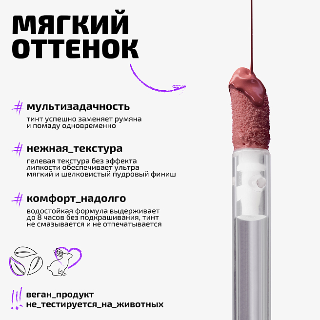 Тинт для щек и губ Cheek & lip tint Тон 02 коралловый нюд