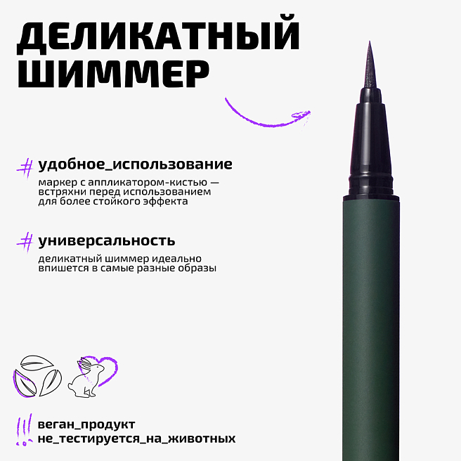 Маркер для глаз сияющий Glitter eyeliner Тон 06 черно-зеленый