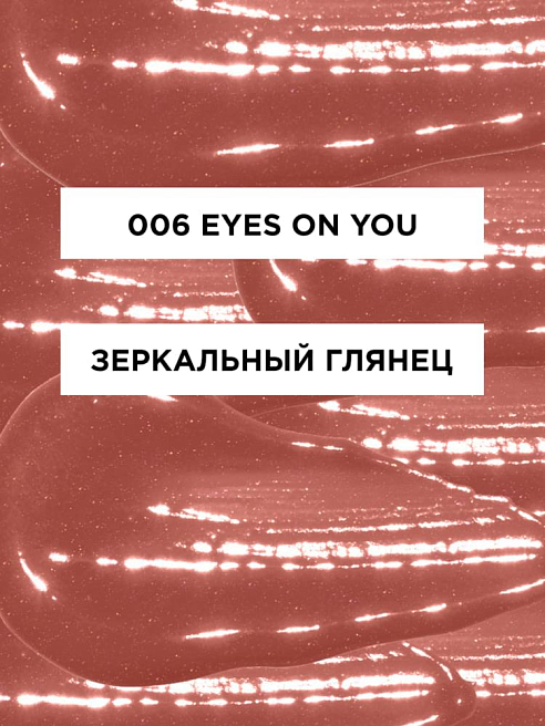 Помада Для Губ Colorstay Satin Ink Тон eyes on you 006
