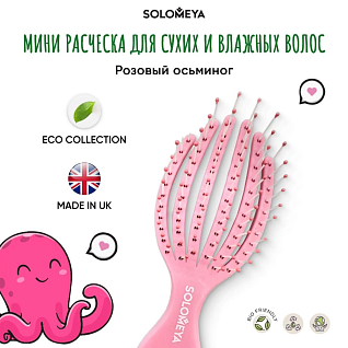 BIO BRUSH Расческа для сухих и влажных волос мини розовый осьминог