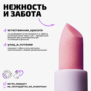 Бальзам Для Губ Glow Lipbalm Тон 04 прозрачный