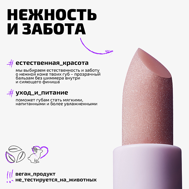 Бальзам Для Губ Glow Lipbalm Тон 01 прозрачный