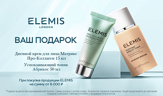 Подарок за покупку от бренда ELEMIS