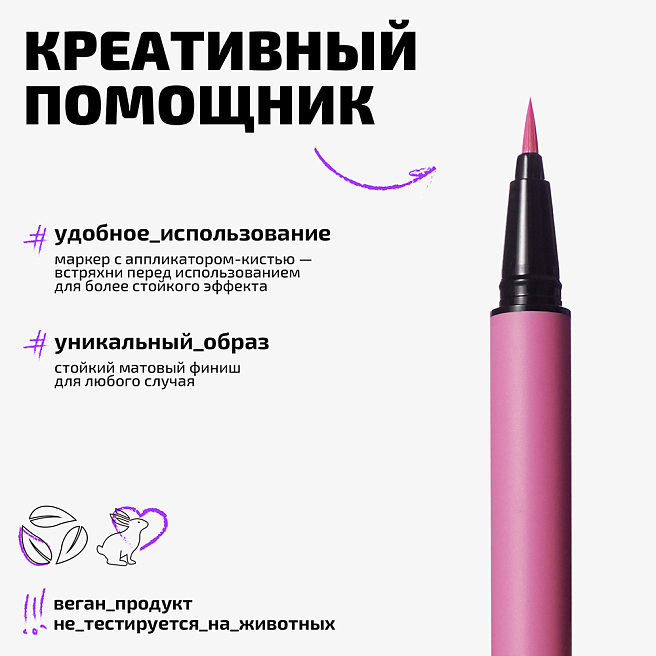 Маркер Для Глаз Матовый Matte Eyeliner Тон 03 розовый